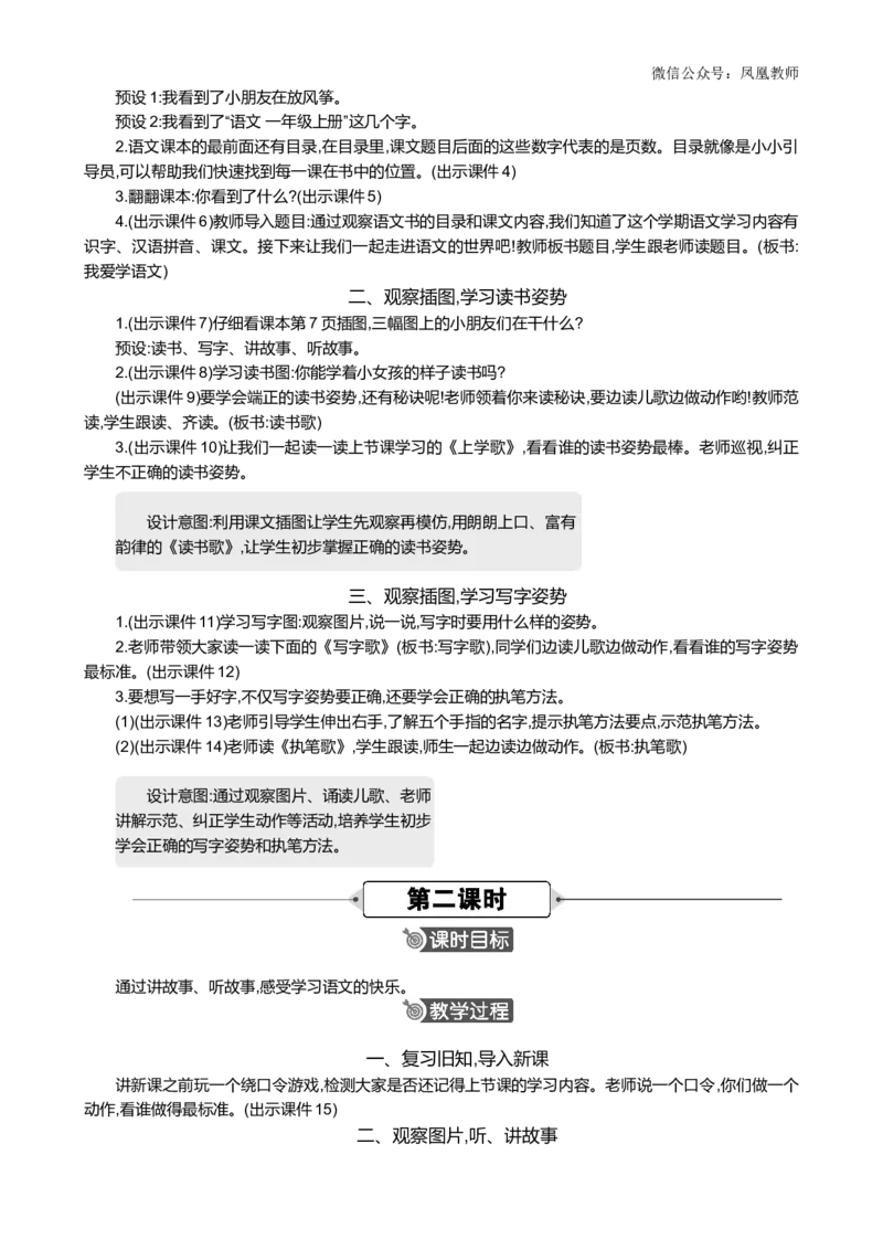 我爱学语文精华版教案_25秋七彩课堂统编版语文一年级上册教学资源包_七彩课堂统编版语文一年级上册教案_精华版教案_我上学了