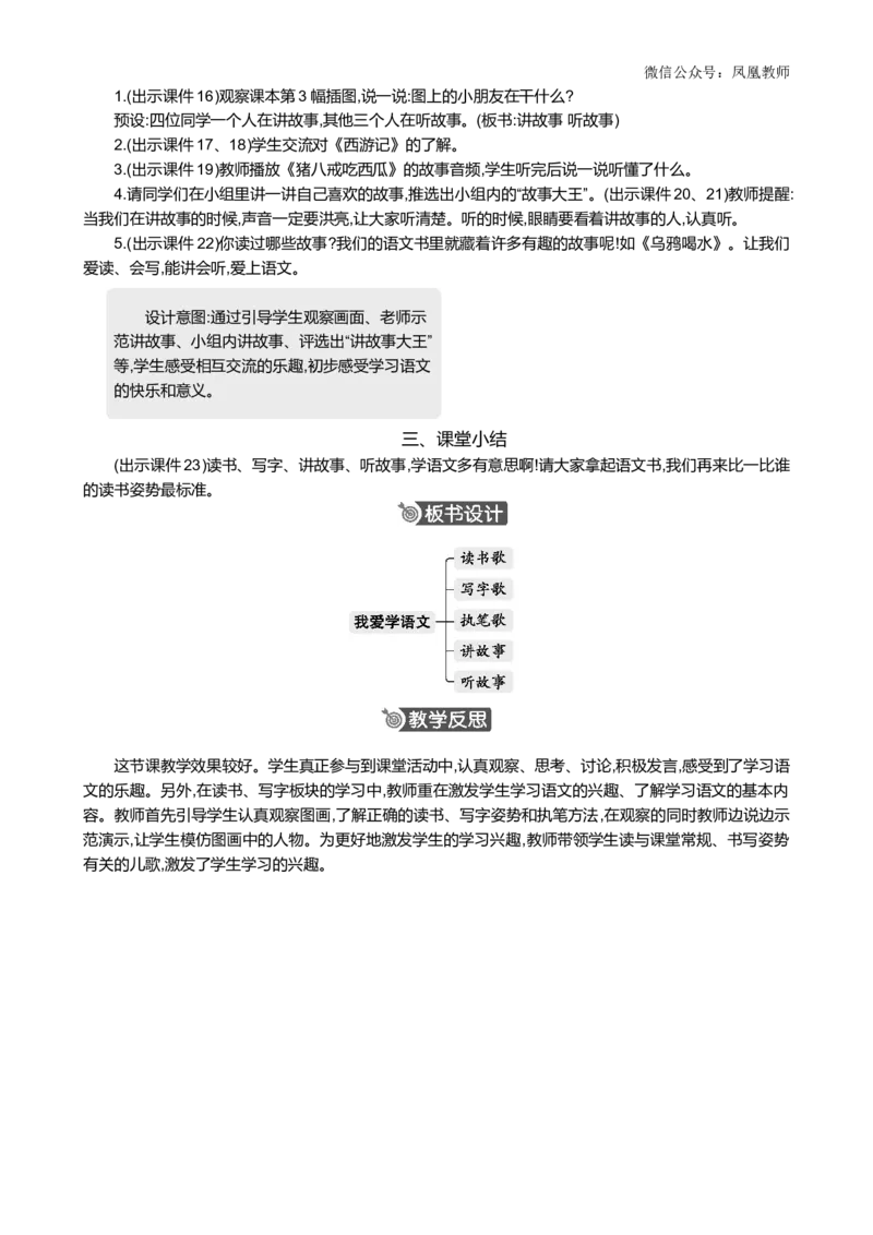我爱学语文精华版教案_25秋七彩课堂统编版语文一年级上册教学资源包_七彩课堂统编版语文一年级上册教案_精华版教案_我上学了