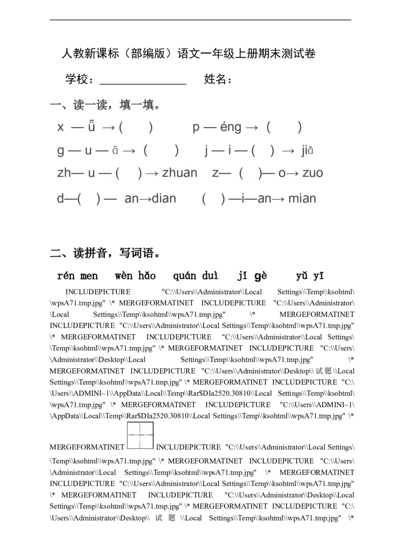 语文一年级上册期末测试卷（5）（含答案）_一年级上下册资料_小学一年级学习资料-25年更新版_1-01、小学一年级语文上册_06、期末试卷_语文一年级上册期末测试卷（含答案）10套
