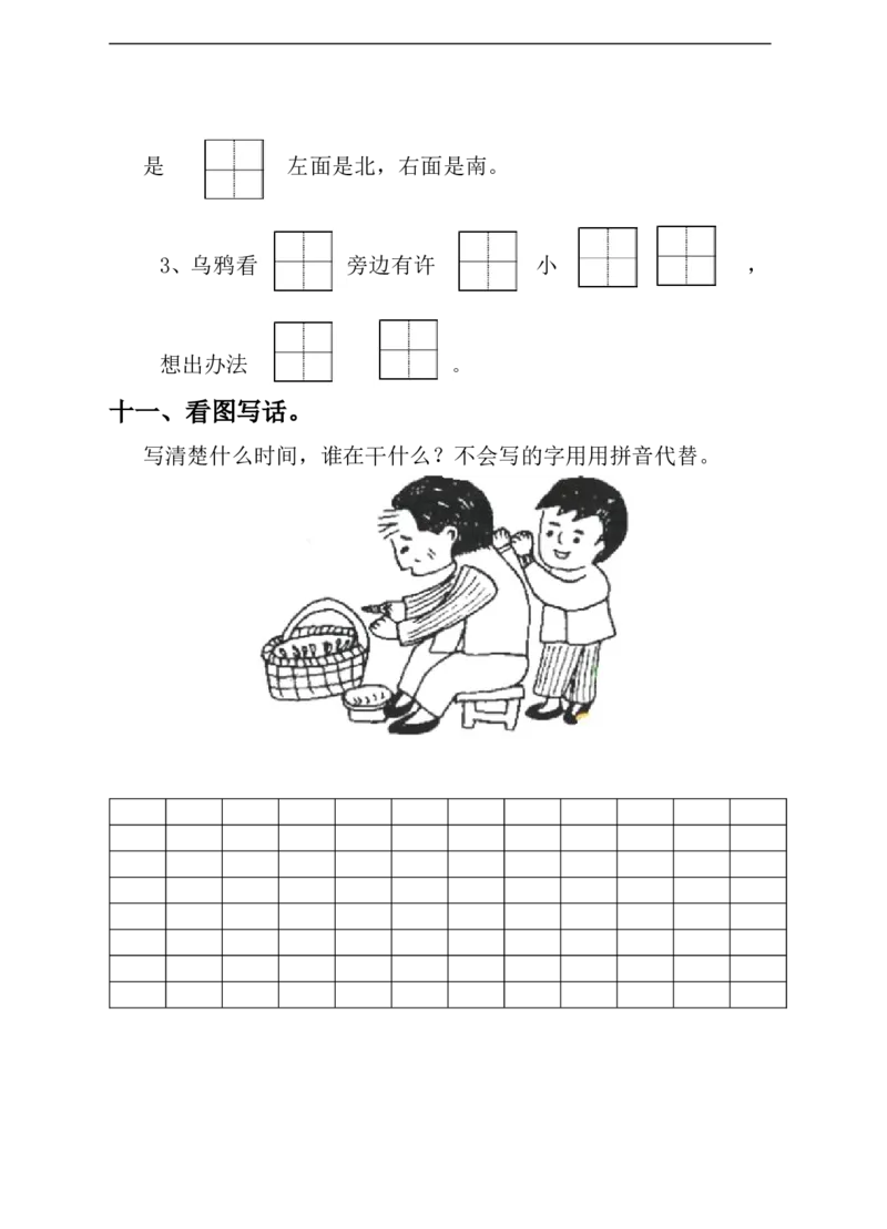 语文一年级上册期末测试卷（5）（含答案）_一年级上下册资料_小学一年级学习资料-25年更新版_1-01、小学一年级语文上册_06、期末试卷_语文一年级上册期末测试卷（含答案）10套
