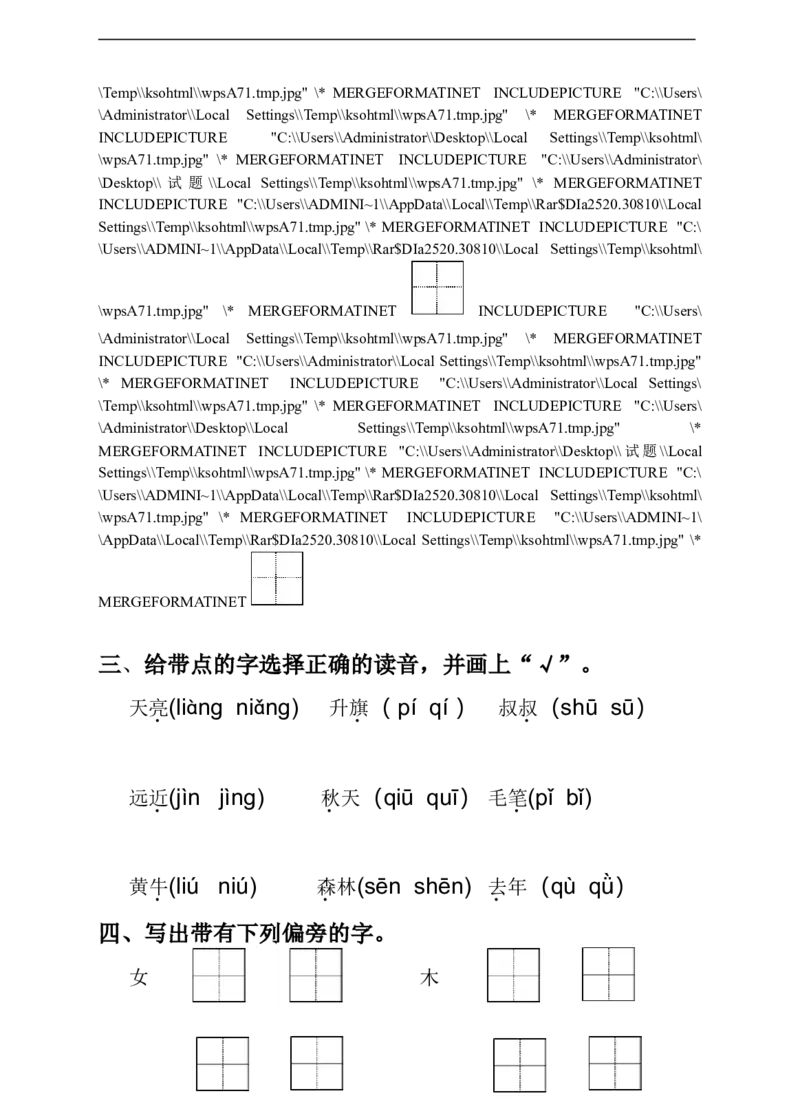 语文一年级上册期末测试卷（5）（含答案）_一年级上下册资料_小学一年级学习资料-25年更新版_1-01、小学一年级语文上册_06、期末试卷_语文一年级上册期末测试卷（含答案）10套