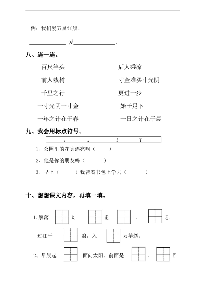 语文一年级上册期末测试卷（5）（含答案）_一年级上下册资料_小学一年级学习资料-25年更新版_1-01、小学一年级语文上册_06、期末试卷_语文一年级上册期末测试卷（含答案）10套