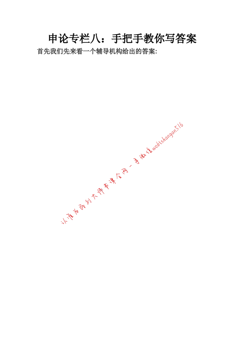 14-申论专栏八公众号：叛逆小樱桃_2026考公资料_（30）申论+面试为民公考大合集（人须在事上磨申论、刘大师）_申论+面试刘大师_申论+面试刘大师知识星球资料