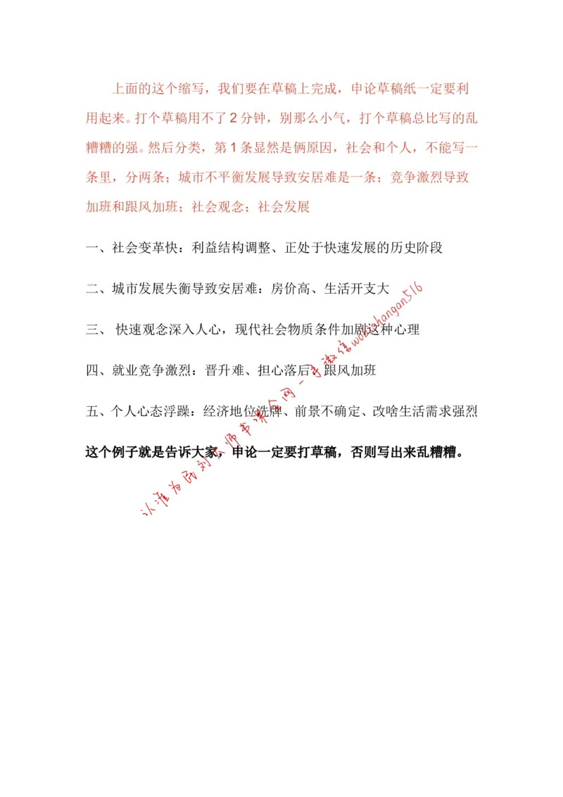 14-申论专栏八公众号：叛逆小樱桃_2026考公资料_（30）申论+面试为民公考大合集（人须在事上磨申论、刘大师）_申论+面试刘大师_申论+面试刘大师知识星球资料