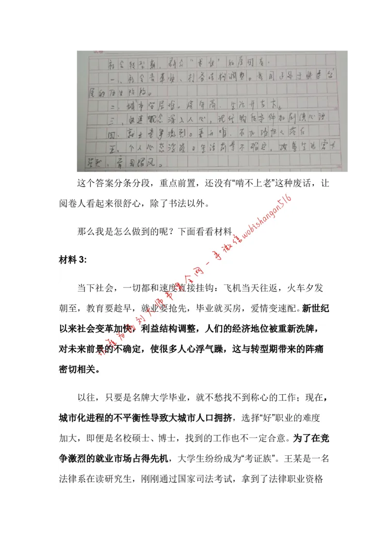 14-申论专栏八公众号：叛逆小樱桃_2026考公资料_（30）申论+面试为民公考大合集（人须在事上磨申论、刘大师）_申论+面试刘大师_申论+面试刘大师知识星球资料