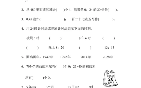 模块过关卷（1）数与代数统计_三年级上下册资料_三年级上语数英上下册学习资料_3-8-4、小学三年级数学下册_青岛版_6、专项练习