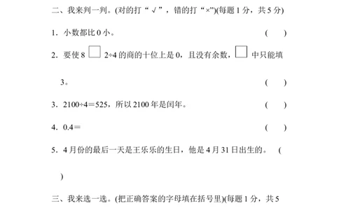 模块过关卷（1）数与代数统计_三年级上下册资料_三年级上语数英上下册学习资料_3-8-4、小学三年级数学下册_青岛版_6、专项练习