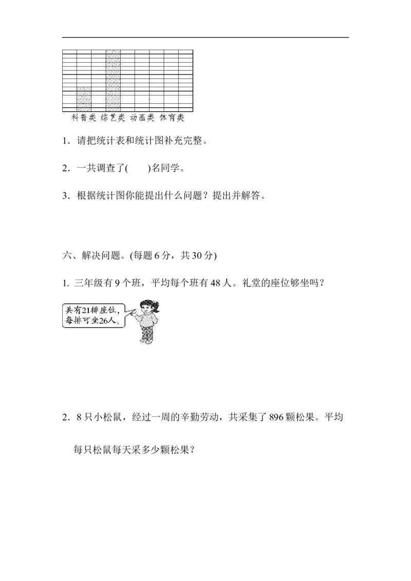 模块过关卷（1）数与代数统计_三年级上下册资料_三年级上语数英上下册学习资料_3-8-4、小学三年级数学下册_青岛版_6、专项练习