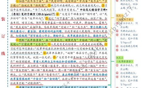 1021---标注白-在&ldquo;声声叩问&rdquo;中校准改革为民&ldquo;心&rdquo;坐标_2026考公资料_（57）申论材料_00、笔杆子晨读材料_2024笔杆子晨读_笔杆子10月时政