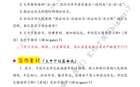 1021---标注白-在&ldquo;声声叩问&rdquo;中校准改革为民&ldquo;心&rdquo;坐标_2026考公资料_（57）申论材料_00、笔杆子晨读材料_2024笔杆子晨读_笔杆子10月时政