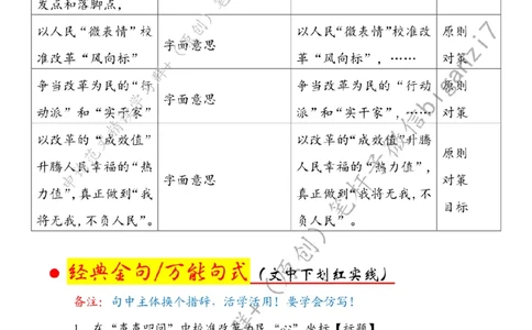 1021---标注白-在&ldquo;声声叩问&rdquo;中校准改革为民&ldquo;心&rdquo;坐标_2026考公资料_（57）申论材料_00、笔杆子晨读材料_2024笔杆子晨读_笔杆子10月时政