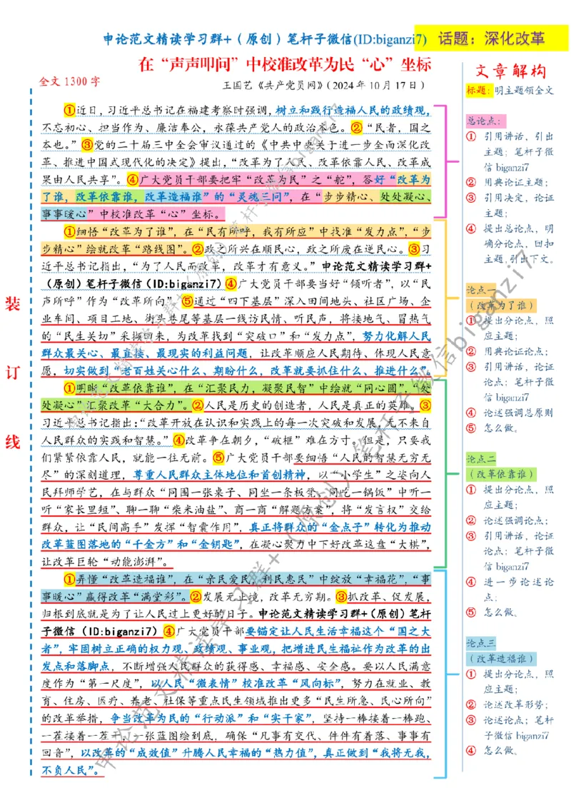 1021---标注白-在&ldquo;声声叩问&rdquo;中校准改革为民&ldquo;心&rdquo;坐标_2026考公资料_（57）申论材料_00、笔杆子晨读材料_2024笔杆子晨读_笔杆子10月时政