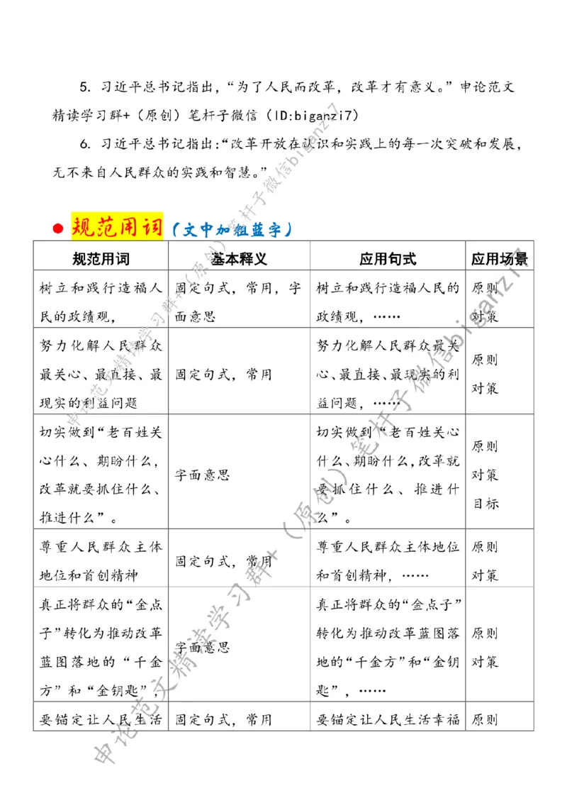 1021---标注白-在&ldquo;声声叩问&rdquo;中校准改革为民&ldquo;心&rdquo;坐标_2026考公资料_（57）申论材料_00、笔杆子晨读材料_2024笔杆子晨读_笔杆子10月时政