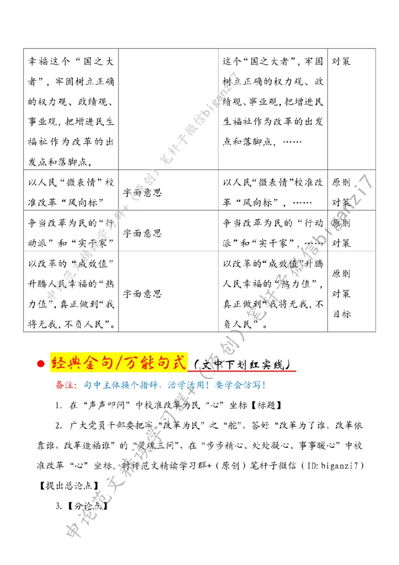 1021---标注白-在&ldquo;声声叩问&rdquo;中校准改革为民&ldquo;心&rdquo;坐标_2026考公资料_（57）申论材料_00、笔杆子晨读材料_2024笔杆子晨读_笔杆子10月时政