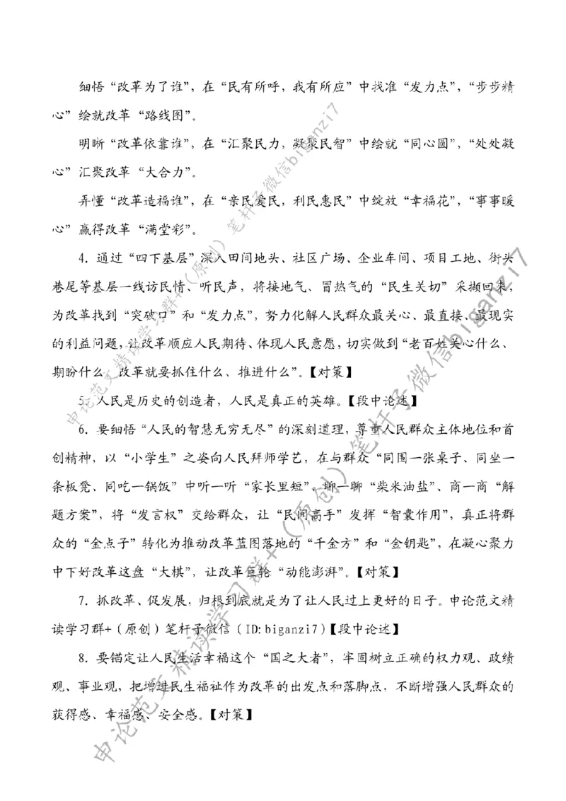1021---标注白-在&ldquo;声声叩问&rdquo;中校准改革为民&ldquo;心&rdquo;坐标_2026考公资料_（57）申论材料_00、笔杆子晨读材料_2024笔杆子晨读_笔杆子10月时政
