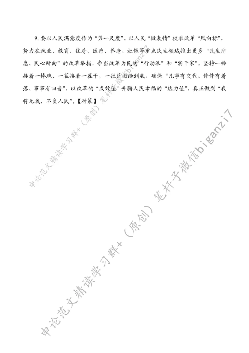 1021---标注白-在&ldquo;声声叩问&rdquo;中校准改革为民&ldquo;心&rdquo;坐标_2026考公资料_（57）申论材料_00、笔杆子晨读材料_2024笔杆子晨读_笔杆子10月时政