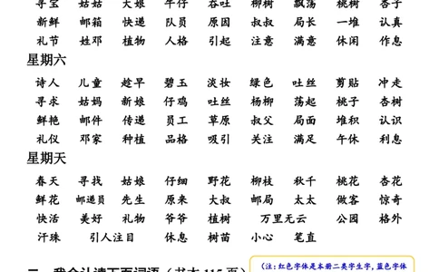 （二下）读背作业2_二年级上下册资料_小学二年级学习资料-25年更新版_2-02、小学二年级语文下册_2-2-1、复习、知识点、归纳汇总_二下周末读背作业（全册）