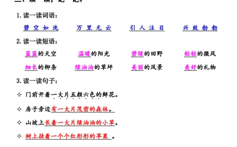 （二下）读背作业2_二年级上下册资料_小学二年级学习资料-25年更新版_2-02、小学二年级语文下册_2-2-1、复习、知识点、归纳汇总_二下周末读背作业（全册）