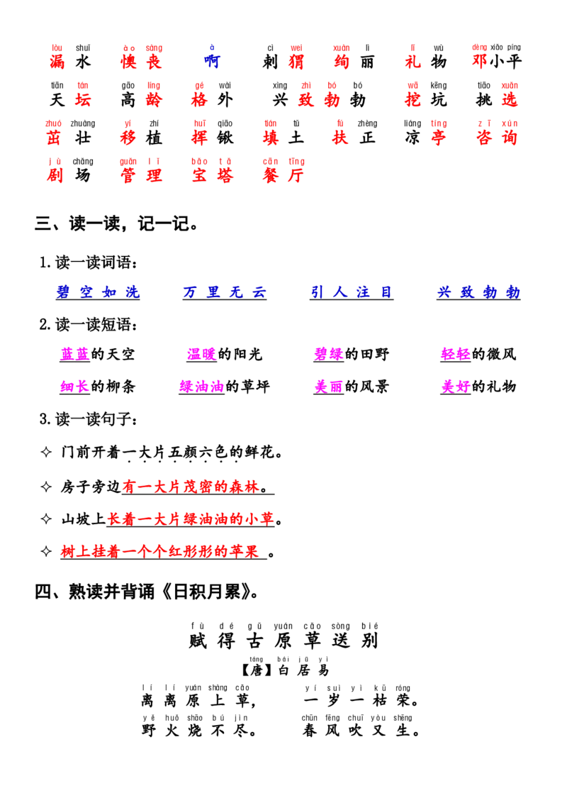 （二下）读背作业2_二年级上下册资料_小学二年级学习资料-25年更新版_2-02、小学二年级语文下册_2-2-1、复习、知识点、归纳汇总_二下周末读背作业（全册）