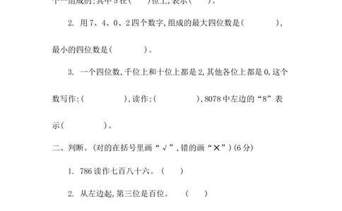 第二单元测试卷（2）_二年级上下册资料_二年级语数英上下册学习资料_3-7-4、小学二年级数学下册_青岛版_3、单元测试卷