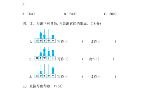 第二单元测试卷（2）_二年级上下册资料_二年级语数英上下册学习资料_3-7-4、小学二年级数学下册_青岛版_3、单元测试卷