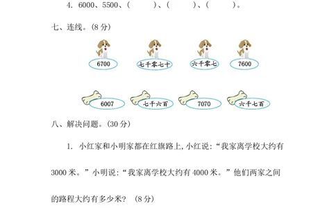 第二单元测试卷（2）_二年级上下册资料_二年级语数英上下册学习资料_3-7-4、小学二年级数学下册_青岛版_3、单元测试卷