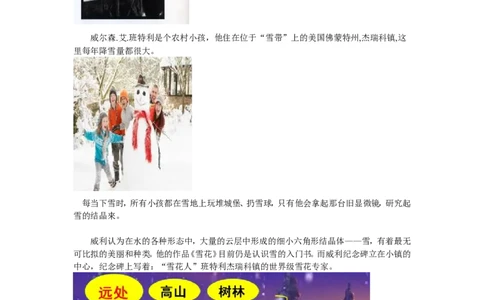 自然百态：《雪花人》_小学生作文专项名师课合集16套小学~视频+PDF_021.探秘图画王国&mdash;看图作文全攻略_第5讲自然百态：《雪花人》