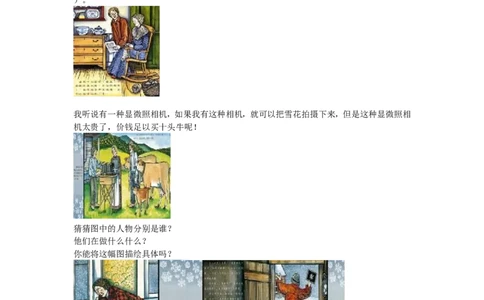 自然百态：《雪花人》_小学生作文专项名师课合集16套小学~视频+PDF_021.探秘图画王国&mdash;看图作文全攻略_第5讲自然百态：《雪花人》