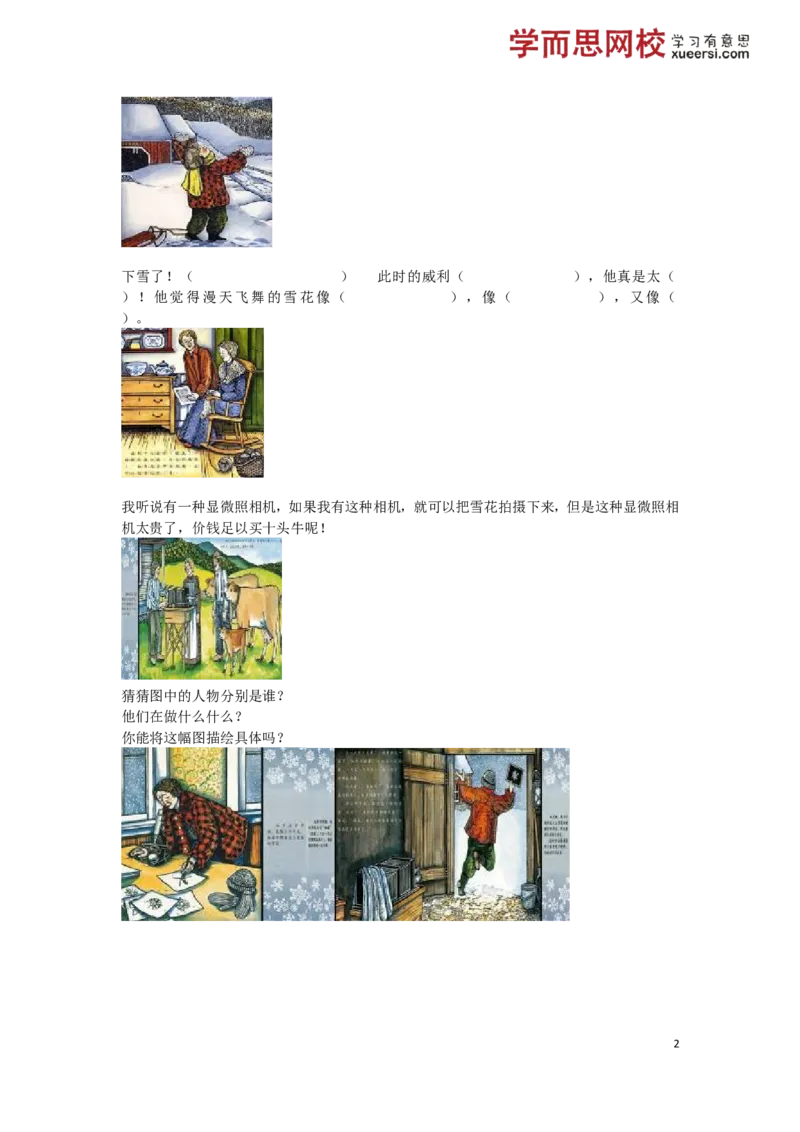 自然百态：《雪花人》_小学生作文专项名师课合集16套小学~视频+PDF_021.探秘图画王国&mdash;看图作文全攻略_第5讲自然百态：《雪花人》