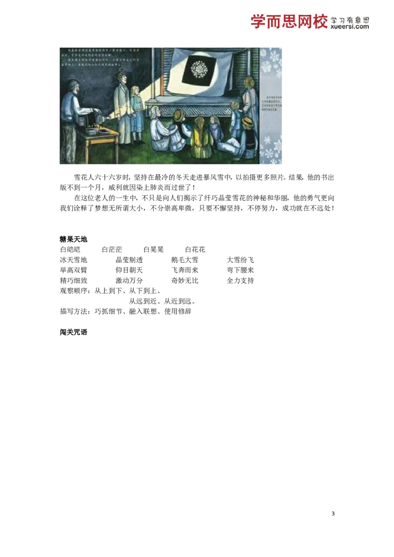 自然百态：《雪花人》_小学生作文专项名师课合集16套小学~视频+PDF_021.探秘图画王国&mdash;看图作文全攻略_第5讲自然百态：《雪花人》