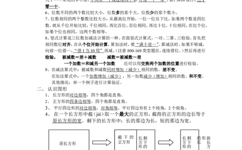 西师版二年级数学下册期末复习知识点（识记部分）_二年级上下册资料_二年级语数英上下册学习资料_3-7-4、小学二年级数学下册_西师版_1、知识点总结