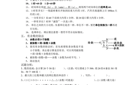 西师版二年级数学下册期末复习知识点（识记部分）_二年级上下册资料_二年级语数英上下册学习资料_3-7-4、小学二年级数学下册_西师版_1、知识点总结