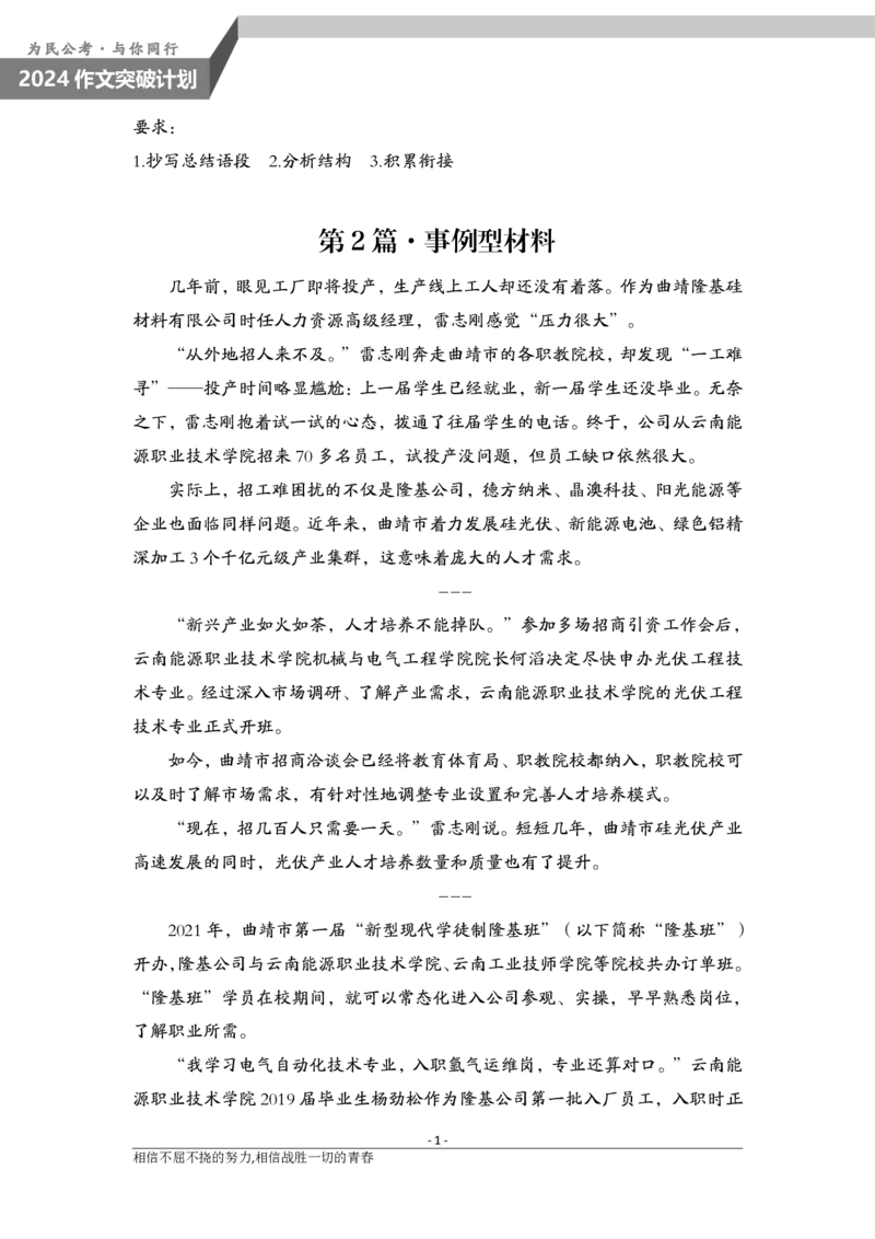 1231-2为民公考作文课配套练习材料&middot;片段阅读_2026考公资料_（30）申论+面试为民公考大合集（人须在事上磨申论、刘大师）_申论为民公考_2024为民事业写作作文课_0-讲义及课件