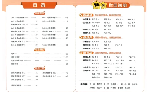 提优新卷_25秋小学语数英习题试卷_英语_人教版_英语《阳光同学提优新卷》人教25秋_提优新卷英语人教4