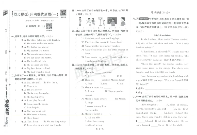 提优新卷_25秋小学语数英习题试卷_英语_人教版_英语《阳光同学提优新卷》人教25秋_提优新卷英语人教4