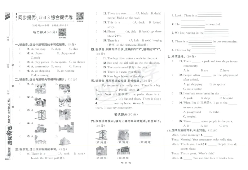 提优新卷_25秋小学语数英习题试卷_英语_人教版_英语《阳光同学提优新卷》人教25秋_提优新卷英语人教4