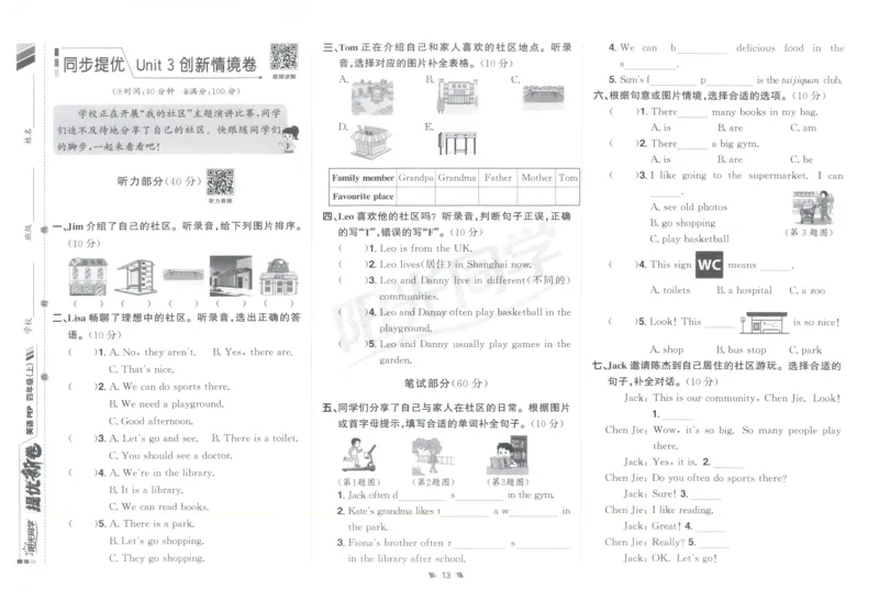 提优新卷_25秋小学语数英习题试卷_英语_人教版_英语《阳光同学提优新卷》人教25秋_提优新卷英语人教4