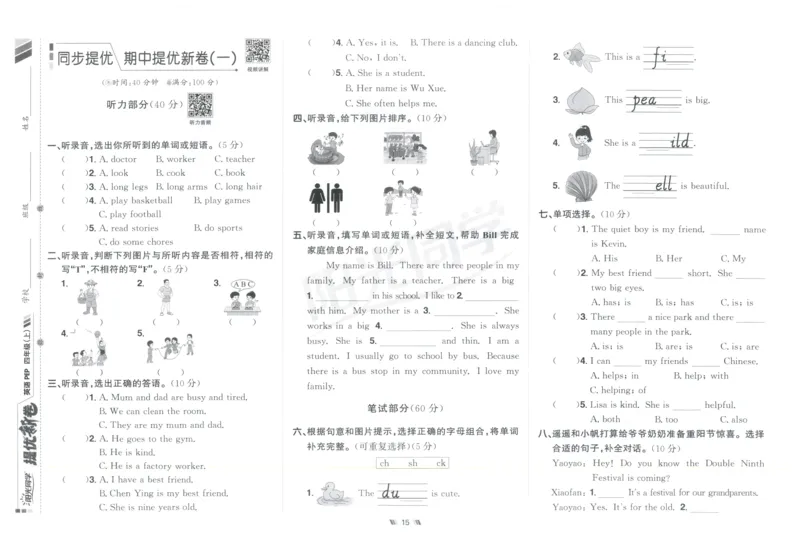 提优新卷_25秋小学语数英习题试卷_英语_人教版_英语《阳光同学提优新卷》人教25秋_提优新卷英语人教4