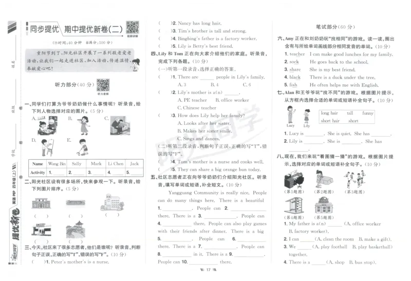 提优新卷_25秋小学语数英习题试卷_英语_人教版_英语《阳光同学提优新卷》人教25秋_提优新卷英语人教4