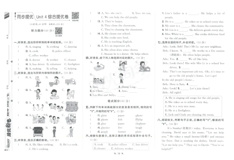提优新卷_25秋小学语数英习题试卷_英语_人教版_英语《阳光同学提优新卷》人教25秋_提优新卷英语人教4