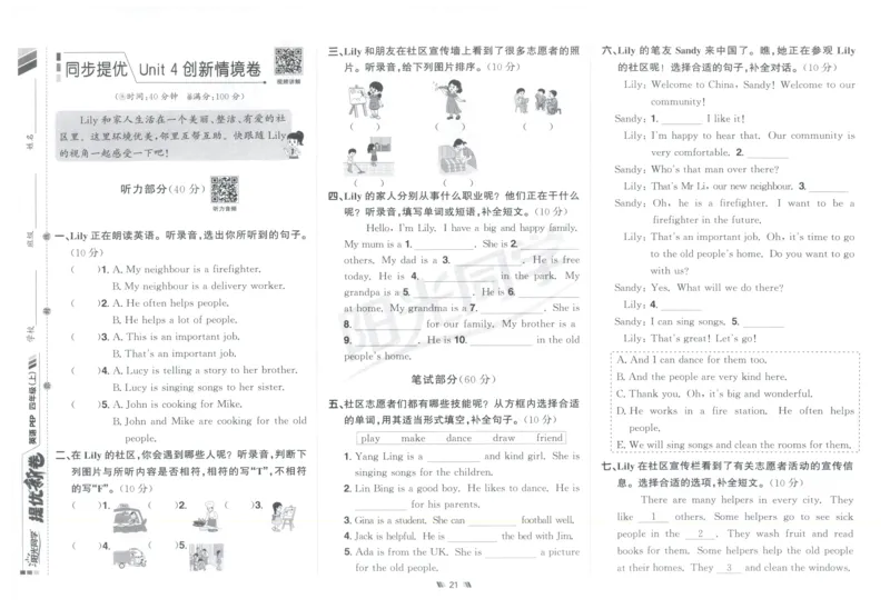 提优新卷_25秋小学语数英习题试卷_英语_人教版_英语《阳光同学提优新卷》人教25秋_提优新卷英语人教4