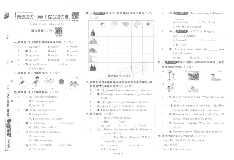 提优新卷_25秋小学语数英习题试卷_英语_人教版_英语《阳光同学提优新卷》人教25秋_提优新卷英语人教4