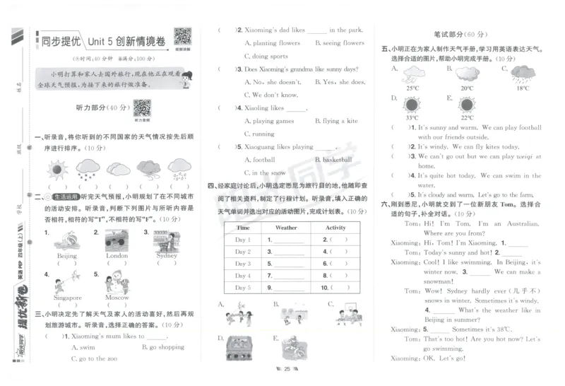 提优新卷_25秋小学语数英习题试卷_英语_人教版_英语《阳光同学提优新卷》人教25秋_提优新卷英语人教4