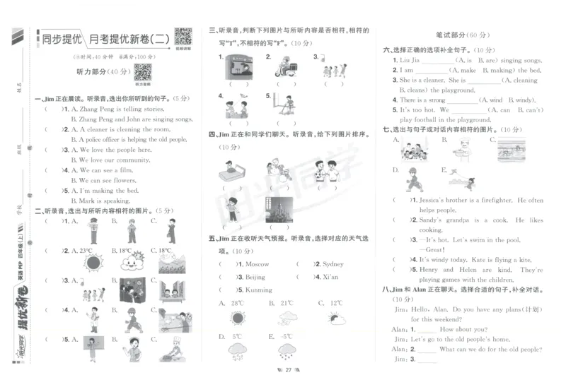 提优新卷_25秋小学语数英习题试卷_英语_人教版_英语《阳光同学提优新卷》人教25秋_提优新卷英语人教4
