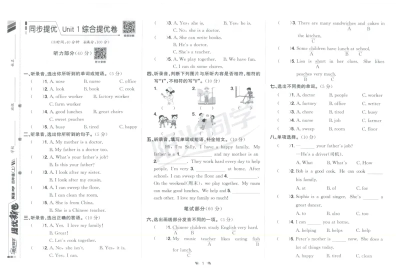 提优新卷_25秋小学语数英习题试卷_英语_人教版_英语《阳光同学提优新卷》人教25秋_提优新卷英语人教4
