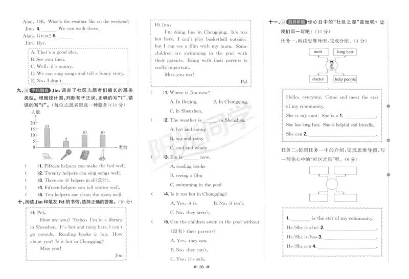 提优新卷_25秋小学语数英习题试卷_英语_人教版_英语《阳光同学提优新卷》人教25秋_提优新卷英语人教4