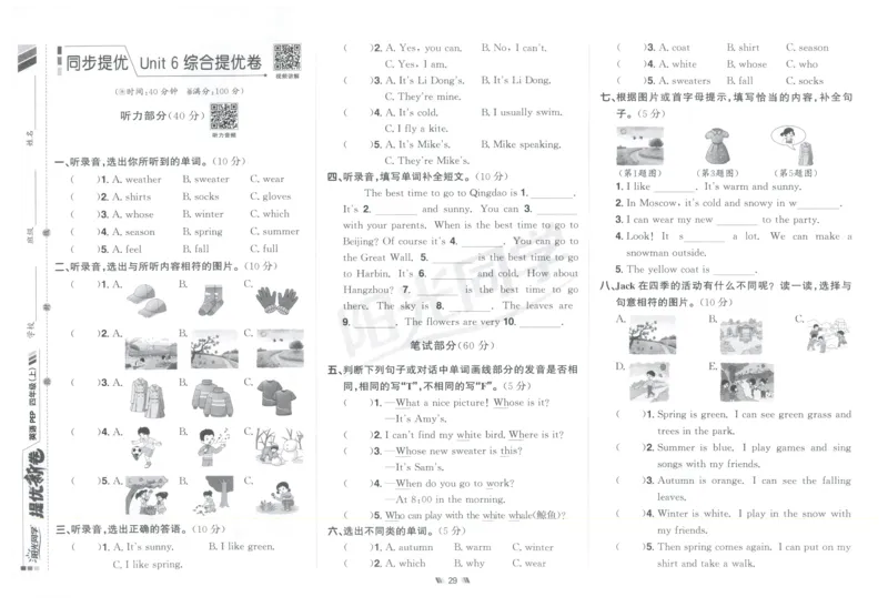 提优新卷_25秋小学语数英习题试卷_英语_人教版_英语《阳光同学提优新卷》人教25秋_提优新卷英语人教4