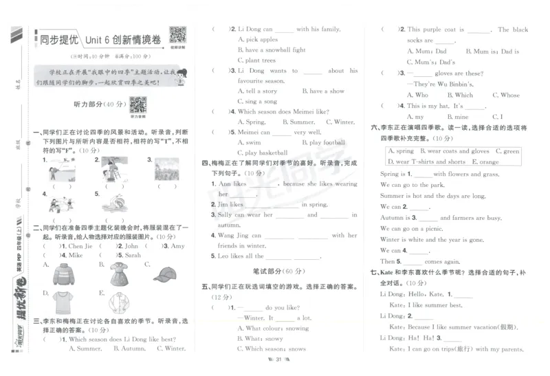 提优新卷_25秋小学语数英习题试卷_英语_人教版_英语《阳光同学提优新卷》人教25秋_提优新卷英语人教4
