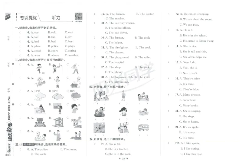 提优新卷_25秋小学语数英习题试卷_英语_人教版_英语《阳光同学提优新卷》人教25秋_提优新卷英语人教4