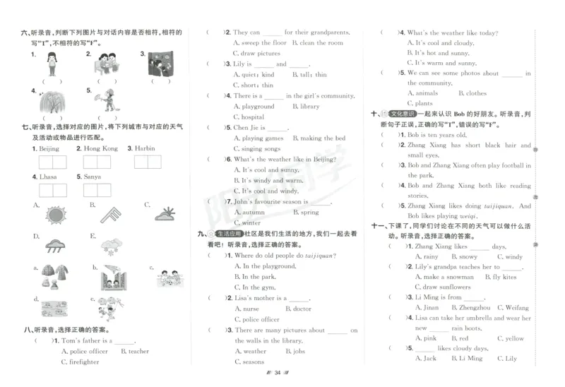 提优新卷_25秋小学语数英习题试卷_英语_人教版_英语《阳光同学提优新卷》人教25秋_提优新卷英语人教4